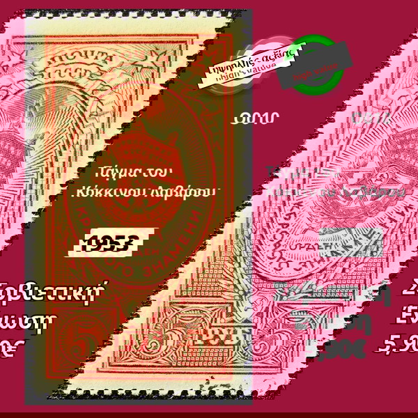 Σοβιετική Ένωση 1953