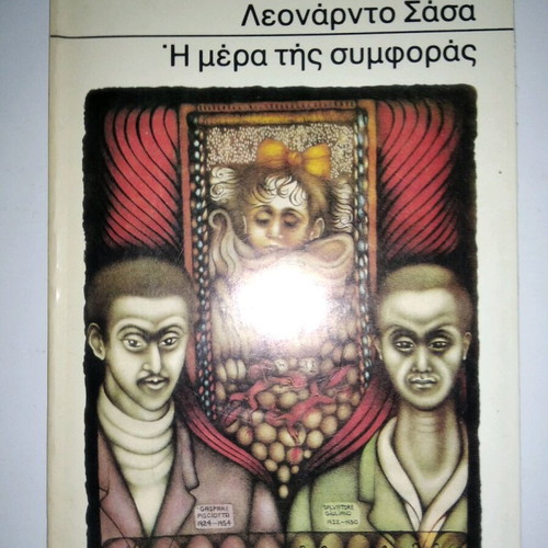Βιβλίο Η Μέρα Της Συμφοράς του Leonard Sasa μεταχειρισμένο