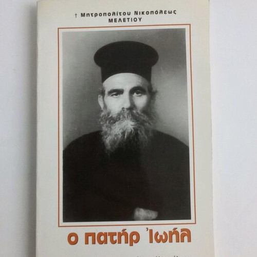 Metropolitan Nikopoleos Meletios Father Ioil used book