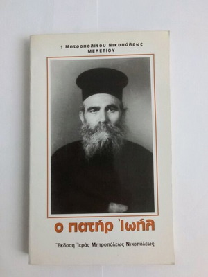 Metropolitan Nikopoleos Meletios Father Ioil used book