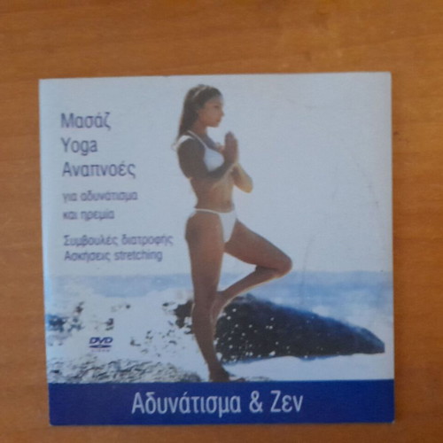 Adynatisma kai Zen DVD new