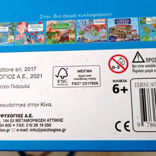 Learning and Exploring: The Earth oval puzzle 205 pcs with book, Psychogios