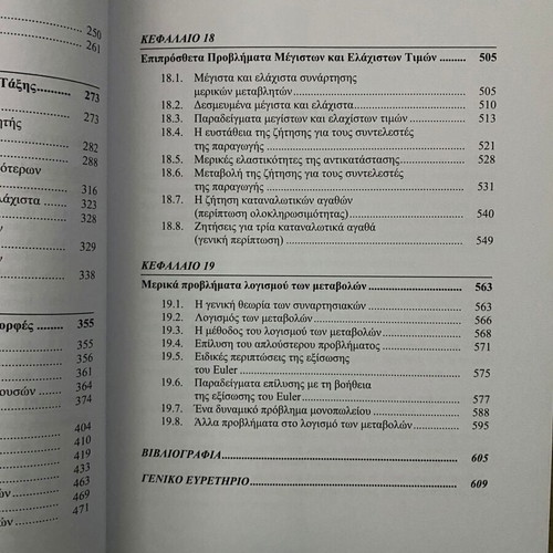Mathematics of Economic Analysis used, volumes A+B, Athanasios H. Alexandrakis