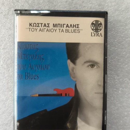 Kostas Bigalis 'Tou Aigaiou Ta Blues' cassette tape like new, pop