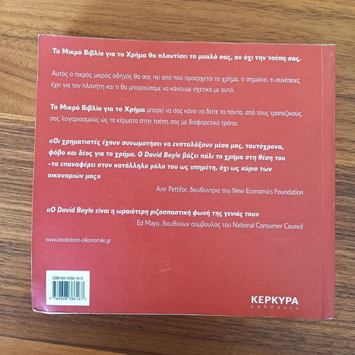 The Little Book About Money by David Boyle used, Greek edition
