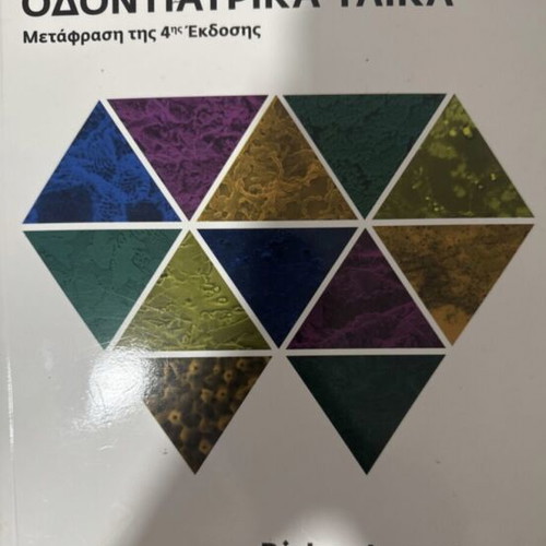 Introduction to Dental Materials by Richard van Noort, new condition