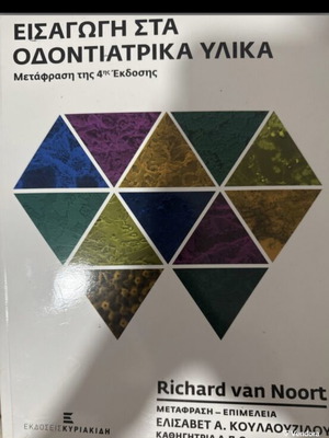 Introduction to Dental Materials by Richard van Noort, new condition