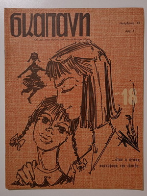 Skapani Magazine Issue 18 November 1962 used