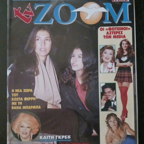 TV Zoom magazine January 1995 with Vana Barba, Kaiti Grey, Marina Tsintikidou