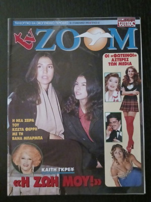 TV Zoom magazine January 1995 with Vana Barba, Kaiti Grey, Marina Tsintikidou