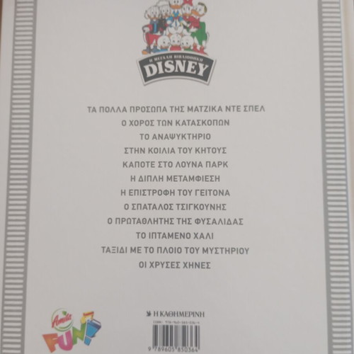Disney The Great Library comic book like new, hardcover