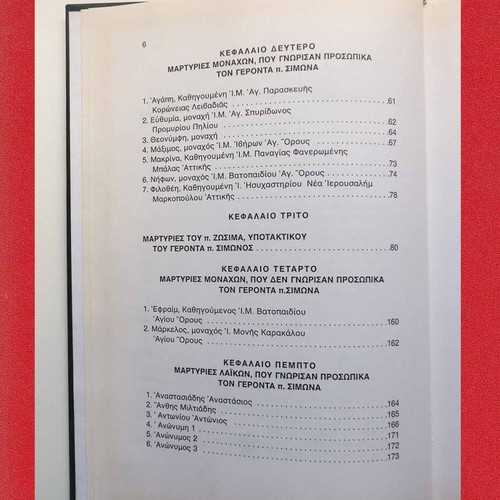 Hieromonk Simon Arvanitis (1901-1988) used book, volume B