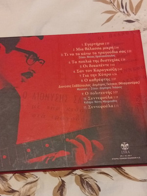 Dionysis Savvopoulos Ta 45aria CD new, book format