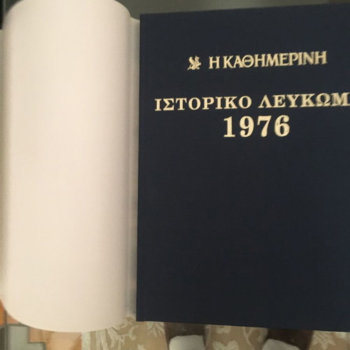 Historical-Music Album of Kathimerini 64 Volumes like new