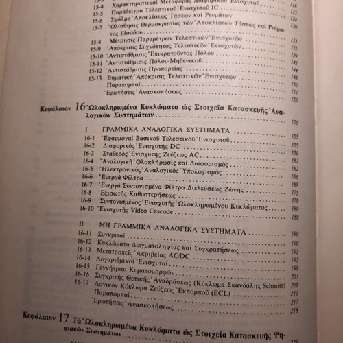 Integrated Electronics used, Christos Chalkias & Jacob Millman, TEE 1978