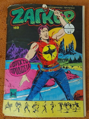 Zagor 169 comic used with loose and slightly wrinkled cover
