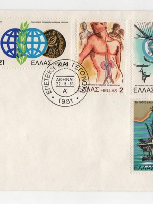 Φάκελος Πρώτης Ημέρας Κυκλοφορίας 1981 Ελλάδα Καινούργιο, Επέτειοι και Γεγονότα Α