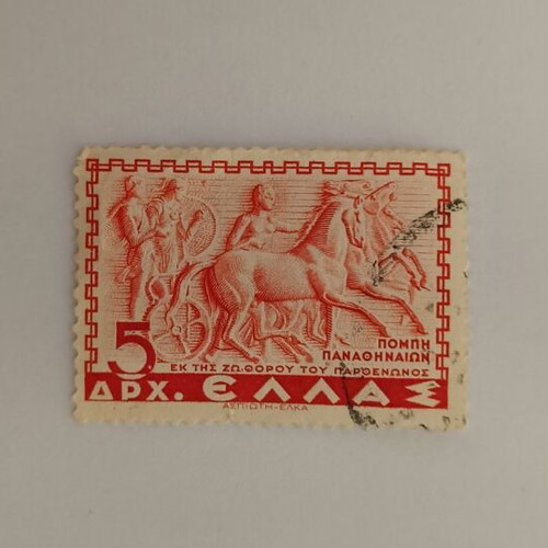 Greek Stamp 5 Drachmas like new, Panathenaic design