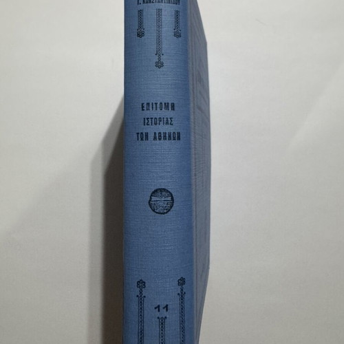 Epitomi Istorias ton Athinon book like new, Greek history