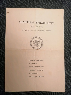 Πρόγραμμα αθλητικής συνάντησης Κολλεγίου Αθηνών μεταχειρισμένο 1954
