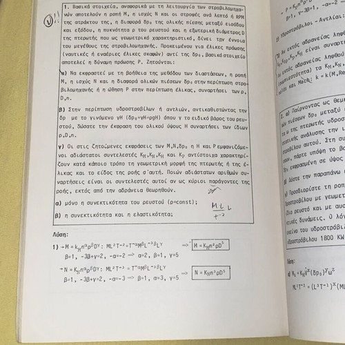 Solved exercises in fluid mechanics used book NTUA