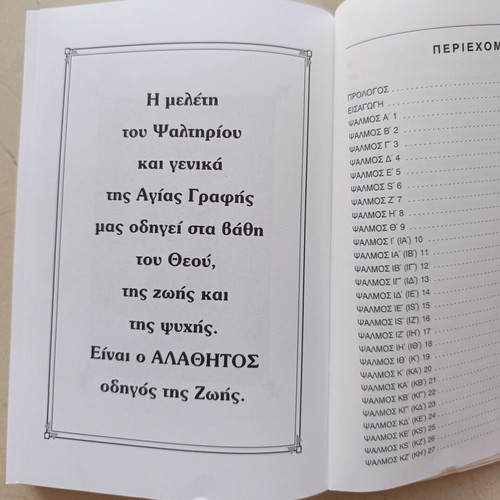 The Psalter – The 150 Psalms by Timotheos K. Kilifis, 2nd Edition