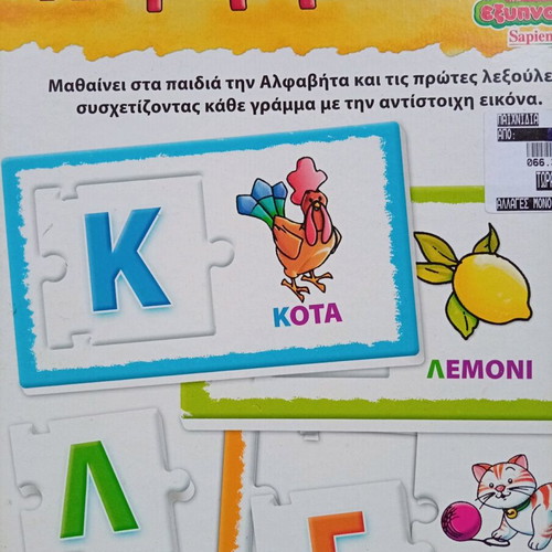 Clementoni kids puzzle 3+ learn the alphabet like new
