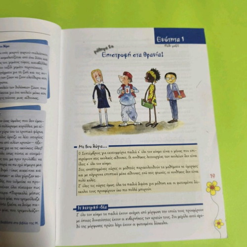 Glossa Ta Apithana Molyvia Like New School Textbook for 2nd Grade