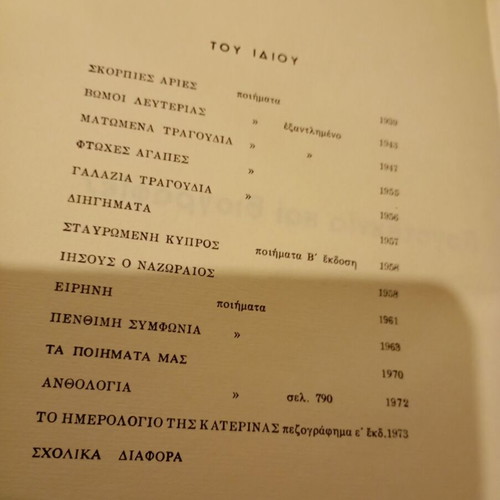 Literature and Biographies by Mitsos Katsinis used, Greek language