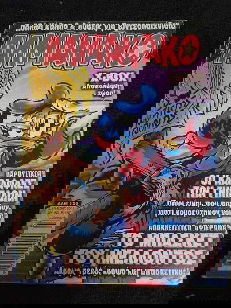 Συλλεκτικο Τευχος 121 Αλμανακο 2001