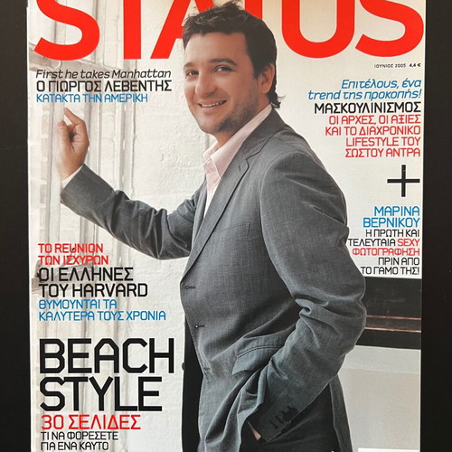 Status magazine issue 207 June 2005 like new, Giorgos Leventis feature