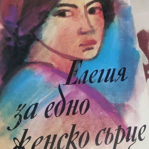 Elegy for a Woman's Heart book like new