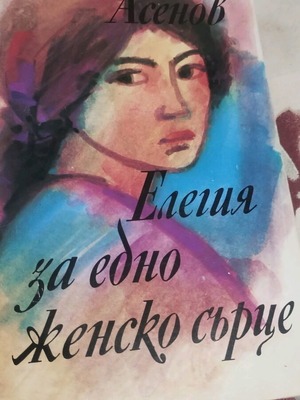 Elegy for a Woman's Heart book like new