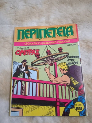 Περιπέτεια τεύχος 136 καινούργιο