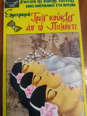 Esbragia Three Dolls from Piedmont book, Lychnari editions