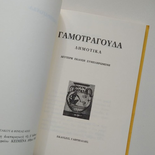 Gamotragouda folk songs used, second edition, 76 pages