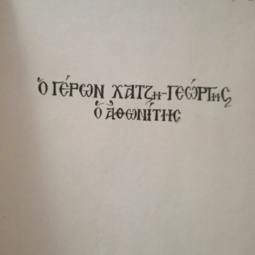 Book O Geron Chatzigeorgis o Athonitis like new, Greek