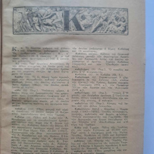 Epitomon Orthografikon kai Egkyklopaideikon Lexikon Iliou used, volume 2 K-O