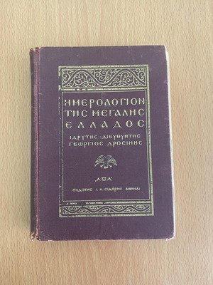Hmerologion tis Megalis Ellados book used, arts genre, Greek