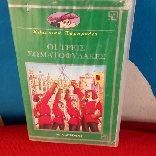 The Three Musketeers videocassette new, dubbed