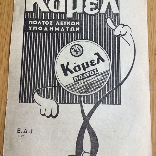 Campbell shoe polish advertisement 1953 used 14x21cm