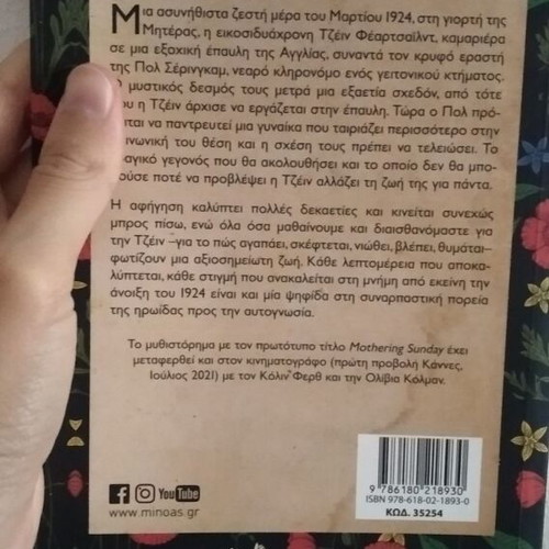 Kiriaki tis Miteras used, small book ideal for summer
