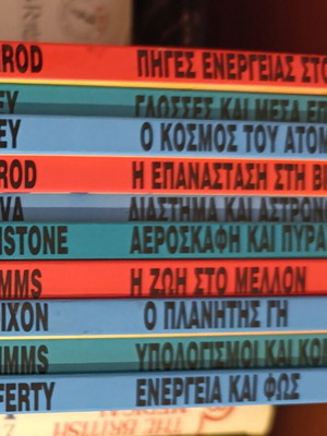 Εγκυκλοπαίδεια Ο κόσμος του σήμερα καινούργια, 10 τόμοι, 1992
