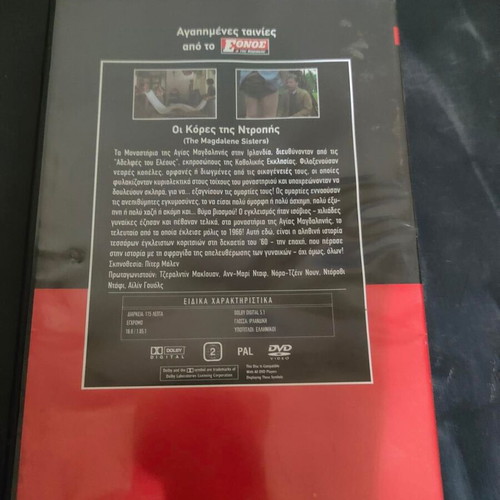 The Magdalene Sisters DVD like new, social drama with Greek subtitles