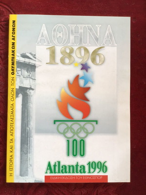 Athina 1896 magazine used