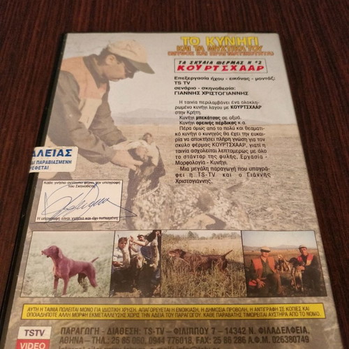 DVD To Kynigi & Ta Mystika Tou Kourtshaar No2 new