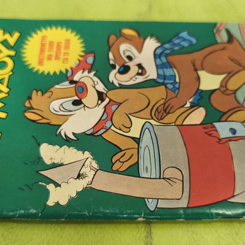 Miky Maous 555 comic book, Terzopoulos edition