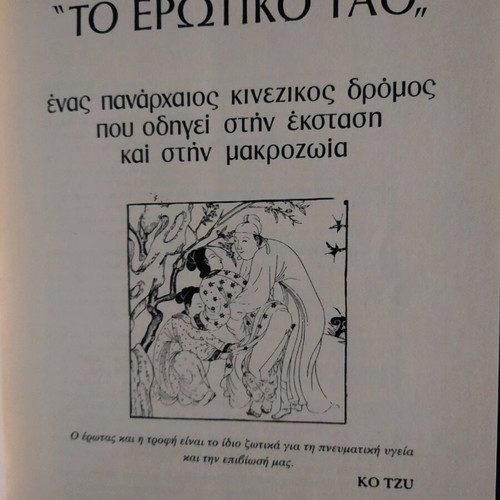 Erotic Tao book used
