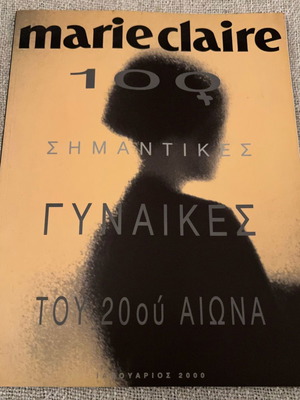 Περιοδικό Marie Claire 100 σημαντικές γυναίκες του 20ού αιώνα μεταχειρισμένο Ιανουάριος 2000