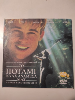 DVD A River Runs Through It used with Greek subtitles